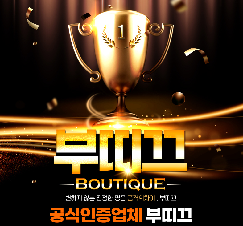 토토사이트 부띠끄