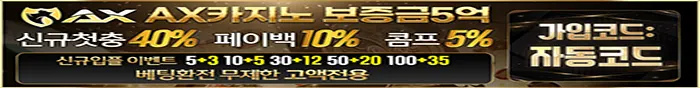 카지노사이트 ax카지노 스포츠토토365