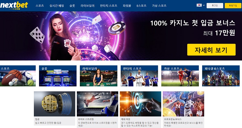 토토사이트 넥스트벳-nextbet 스포츠토토365