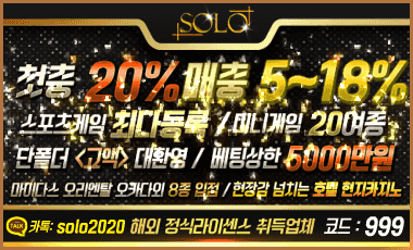토토사이트 솔로 스포츠토토365