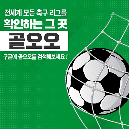 골오오-goaloo 토토사이트 스포츠토토365