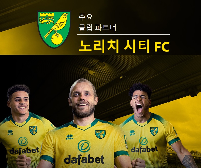 토토사이트 다파벳-dafabet-노리치-시티-FC 스포츠토토365