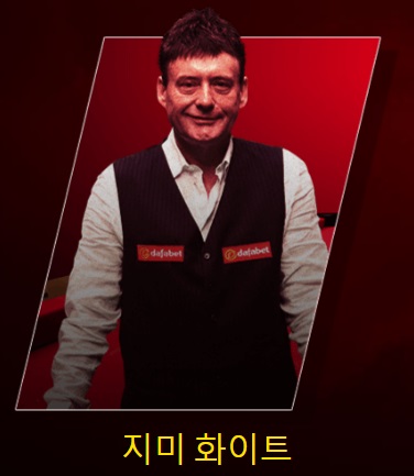 토토사이트 다파벳-dafabet-지미-화이트 스포츠토토365