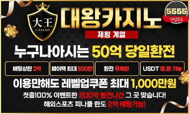 대왕카지노 스포츠토토365