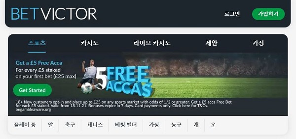 벳빅터-BetVictor 토토 스포츠토토365