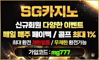 카지노사이트 SG카지노 스포츠토토365