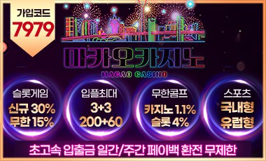 마카오카지노 스포츠토토365