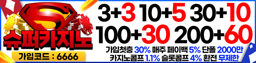 카지노사이트 슈퍼카지노 스포츠토토365