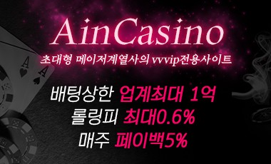 카지노사이트 아인카지노-aincasino 스포츠토토365