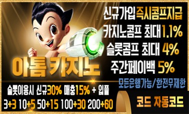 아톰카지노 스포츠토토365