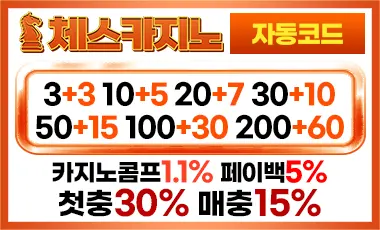 체스카지노 스포츠토토365