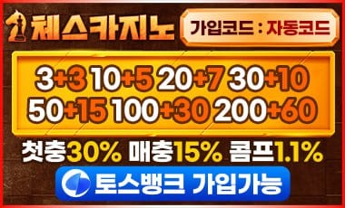 체스카지노 스포츠토토365