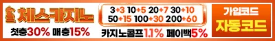 토토사이트 체스카지노 스포츠토토365