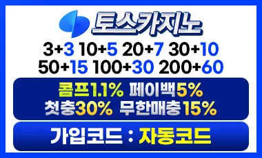 토스카지노 스포츠토토365