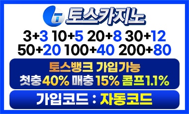 토스카지노 스포츠토토365