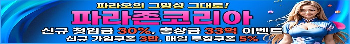 카지노사이트 파라존 코리아 카지노 스포츠토토365