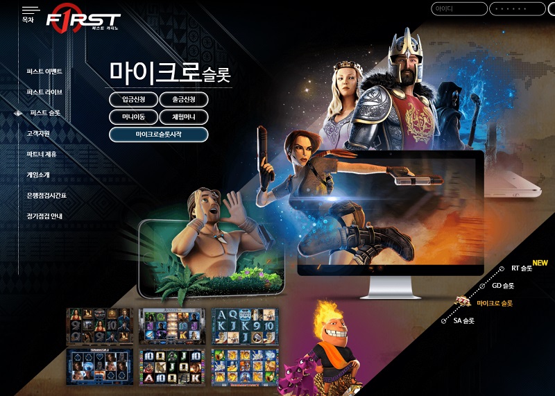 카지노사이트-퍼스트카지노-first-마이크로슬롯-microslot 카지노사이트 스포츠토토365