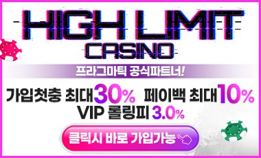 하이리밋슬롯 스포츠토토365