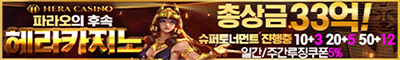 카지노사이트 헤라카지노 스포츠토토365