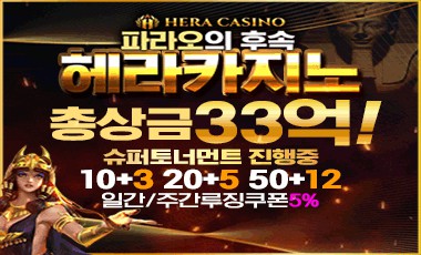 카지노사이트 헤라카지노 스포츠토토365