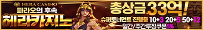 카지노사이트 헤라카지노 스포츠토토365