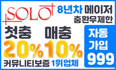 토토사이트-솔로-solo 스포츠토토365