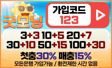 토토사이트 굿모닝 스포츠토토365