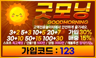 토토사이트 굿모닝 스포츠토토365