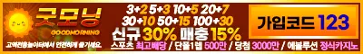 토토사이트 굿모닝 스포츠토토365