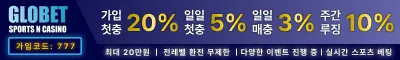 토토사이트 글로벳 스포츠토토365