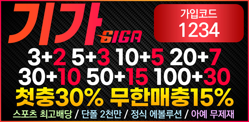 토토사이트 토토-기가 스포츠토토365