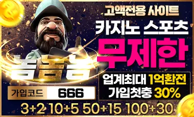 토토사이트 놈놈놈 스포츠토토365