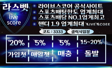 토토사이트 라스벳 스포츠토토365