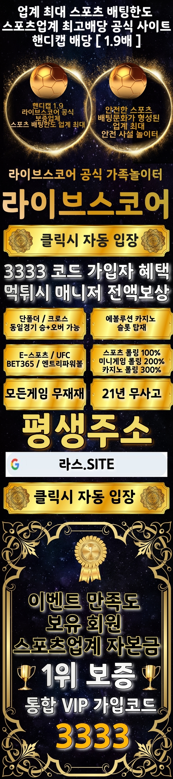 토토사이트 라스벳 스포츠토토365