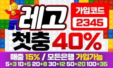 토토사이트 레고 스포츠토토365