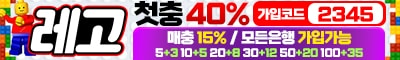 토토사이트 레고 스포츠토토365