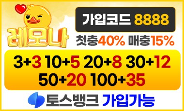 레모나 스포츠토토365