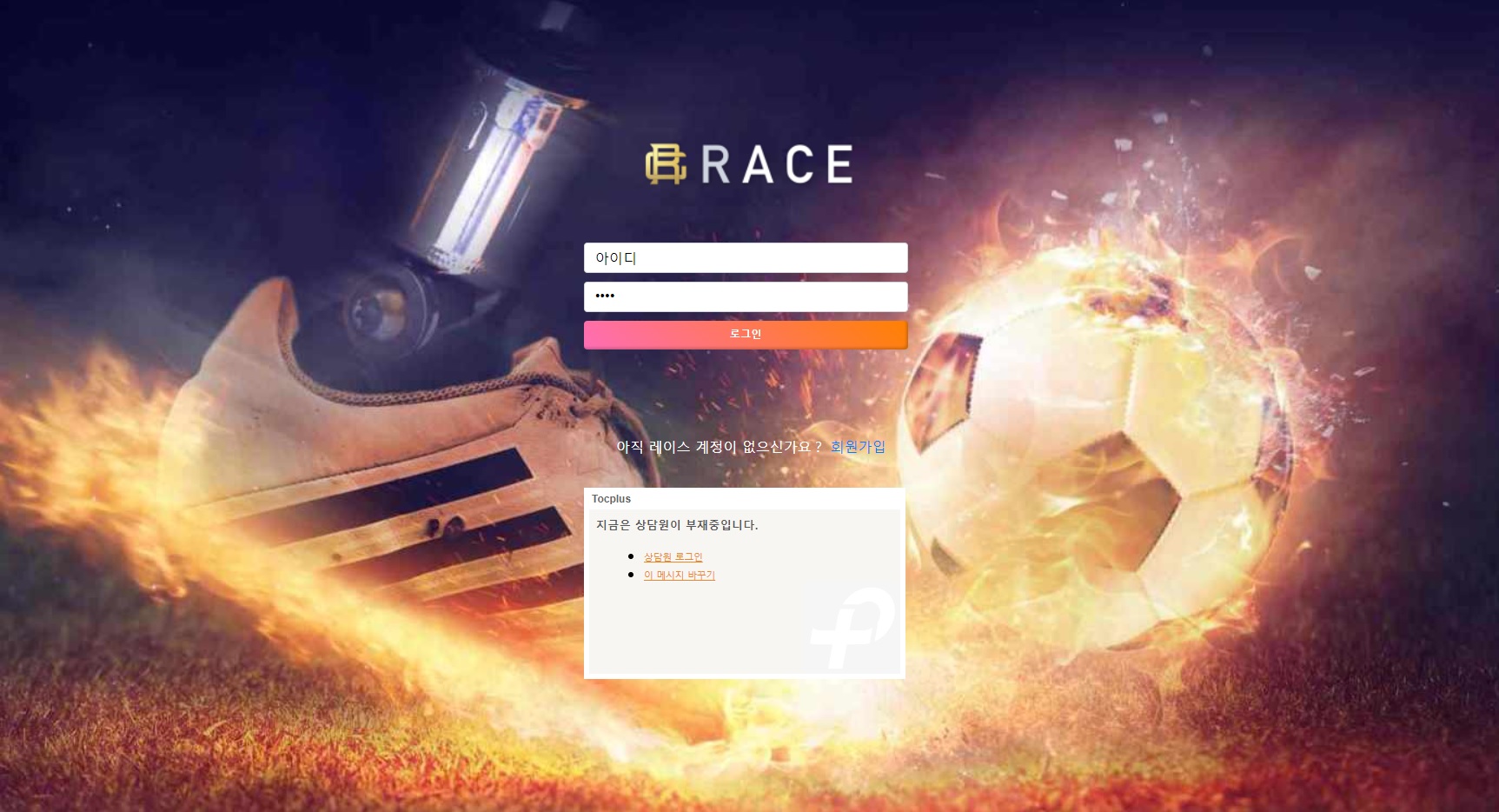 토토사이트 토토-레이스벳-racebet 스포츠토토365