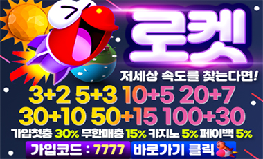 토토사이트 로켓 스포츠토토365