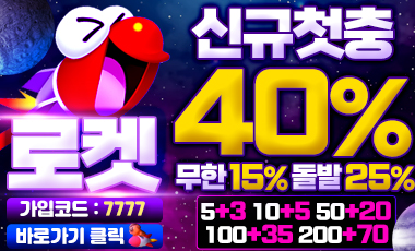 토토사이트 로켓 스포츠토토365