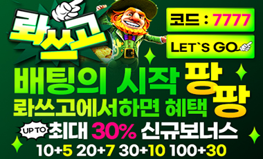 토토사이트 롸쓰고 스포츠토토365