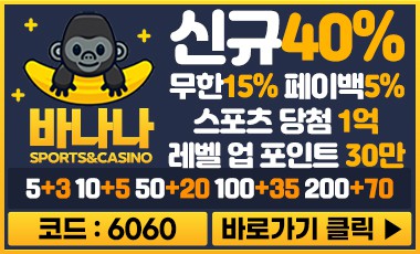 토토사이트 바나나 스포츠토토365