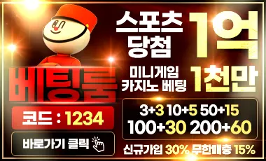 베팅룸 스포츠토토365
