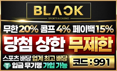 블랙벳 스포츠토토365