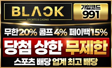 블랙벳 스포츠토토365