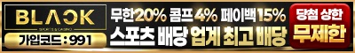 토토사이트 블랙벳 스포츠토토365