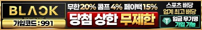 토토사이트 블랙벳 스포츠토토365