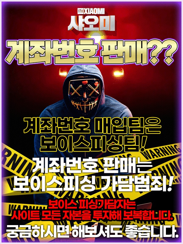 토토사이트 샤오미-계좌번호판매 스포츠토토365