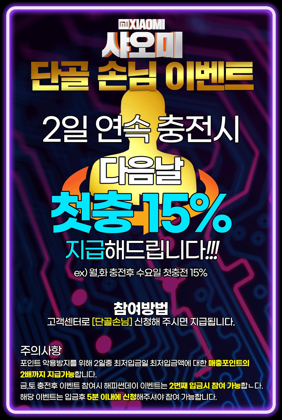 토토사이트 샤오미-단골손님이벤트 스포츠토토365