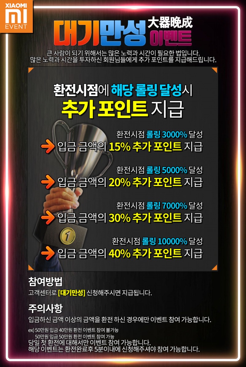 토토사이트 샤오미-대기만성이벤트 스포츠토토365